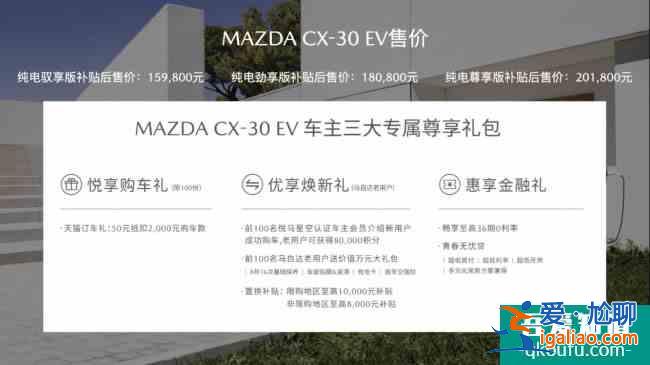 綜合補貼后售價15.98萬起 長安馬自達MAZDA CX？