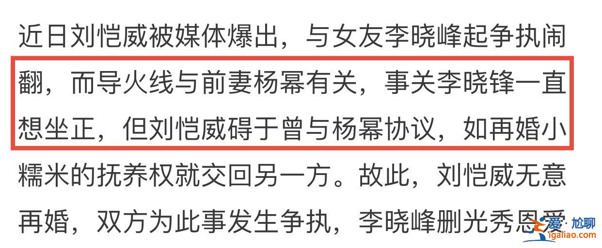 曝劉愷威李曉峰情變 原因是男方不愿再婚 女方清空秀恩愛動態
