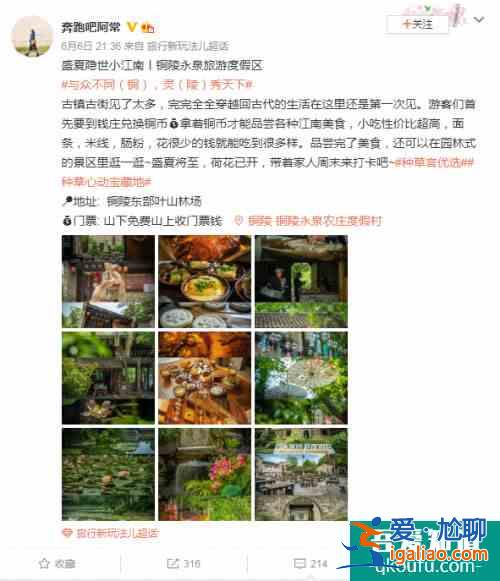 與眾不同（銅），靈（陵）秀天下 銅陵“周末旅行家”采風活動圓滿結束？