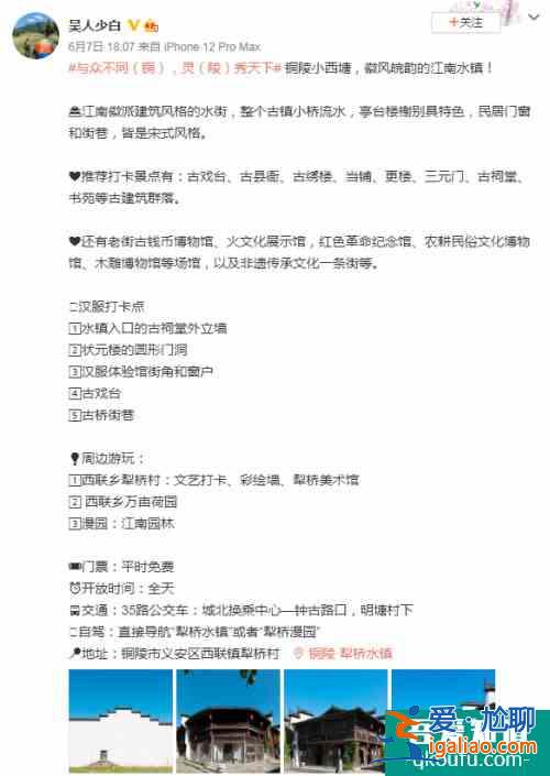 與眾不同（銅），靈（陵）秀天下 銅陵“周末旅行家”采風活動圓滿結束？