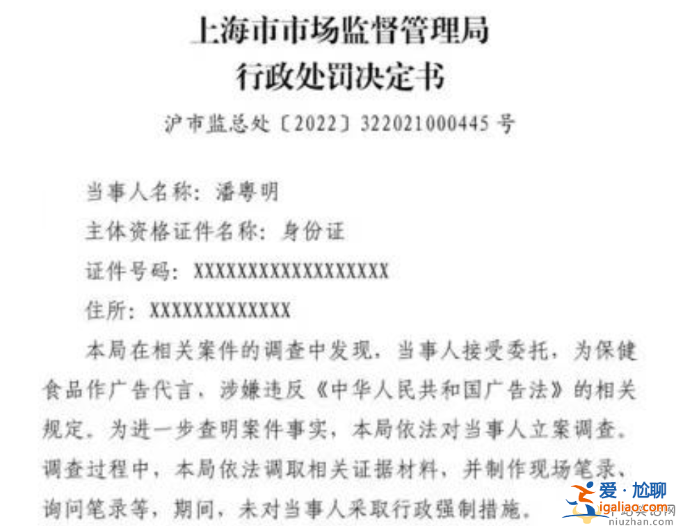 潘粵明代言違法保健品廣告被罰 當事人已道歉 網友不買賬