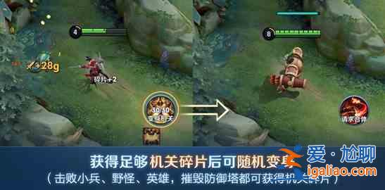 王者榮耀機關演武模式變身攻略，機關人合體變身方法圖文教程？