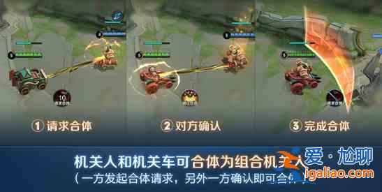 王者榮耀機關演武模式變身攻略，機關人合體變身方法圖文教程？