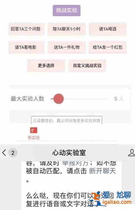 心動(dòng)實(shí)驗(yàn)室怎么玩？心動(dòng)實(shí)驗(yàn)室怎么匹配？怎么取消實(shí)驗(yàn)？怎么結(jié)束聊天？？