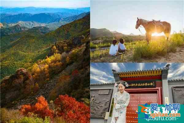 中秋國(guó)慶雙節(jié)賞秋，京郊20個(gè)最美隱世小村落，好玩兒人不多？