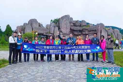 2020江西宜春明月山國家級風景名勝區(qū) “觀天下，瞰明月”無人機航拍大賽正式開啟？