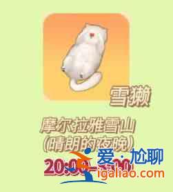 摩爾莊園手游雪獺怎么獲得？雪獺釣魚位置圖文一覽？