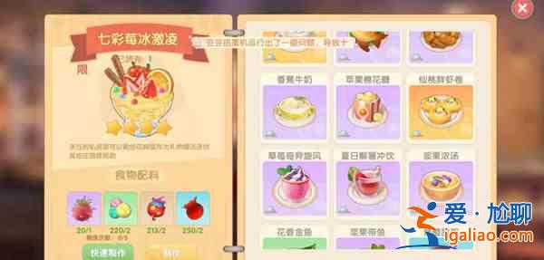 摩爾莊園七彩莓冰淇淋怎么做？七彩莓冰淇淋菜譜材料配方大全？