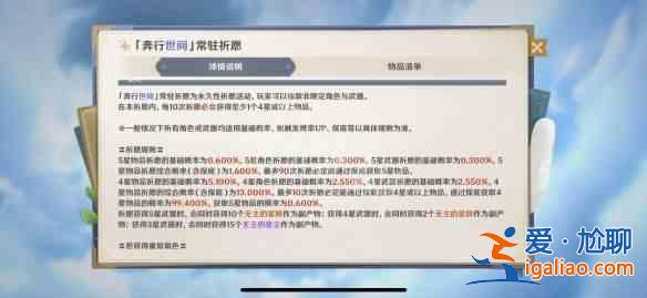 原神大保底多少抽出up角色概率 大保底出金概率一覽？