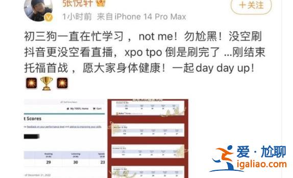 張亮兒子否認(rèn)看直播關(guān)注網(wǎng)紅，，稱自己剛完成托福考試[托福考試]？