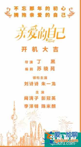 劉詩詩將正式營業，《親愛的自己》定檔9.7，和朱一龍首次合作？