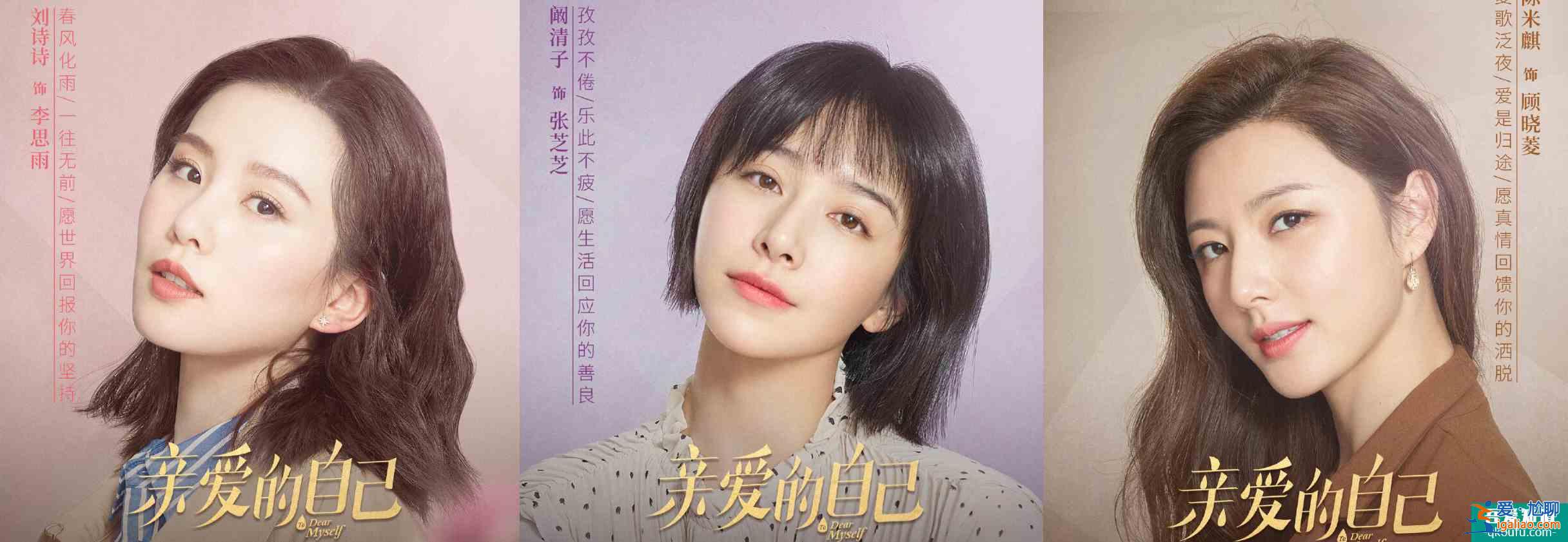 又是三位女主《親愛的自己》踢館《三十而已》，還能演出新花樣？？