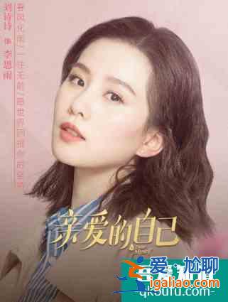 劉詩詩將正式營業，《親愛的自己》定檔9.7，和朱一龍首次合作？
