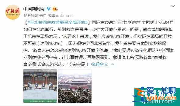 故宮博物院院長回應(yīng)故宮何時能開門：大家再等待一下？
