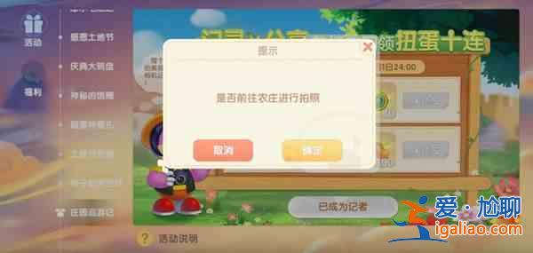 摩爾莊園前往農莊拍照不能完成怎么辦？前往農莊拍照完成不了解決攻略？