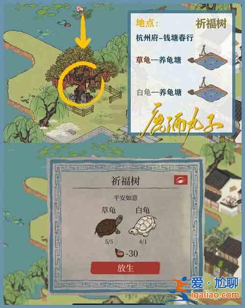江南百景圖杭州府探險(xiǎn)第四章錢塘春行迷霧怎么解鎖？5放生草龜方井位置匯總？