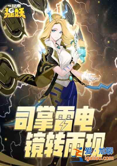 一起來捉妖電母單挑怎么過？電母單刷通關陣容打法攻略？