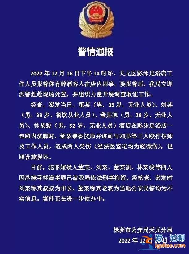 4人被刑拘 稱“叔叔是市長”不實？