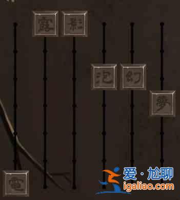 引魂鈴第二章通關攻略 癡情鴛第二章圖文通關流程？