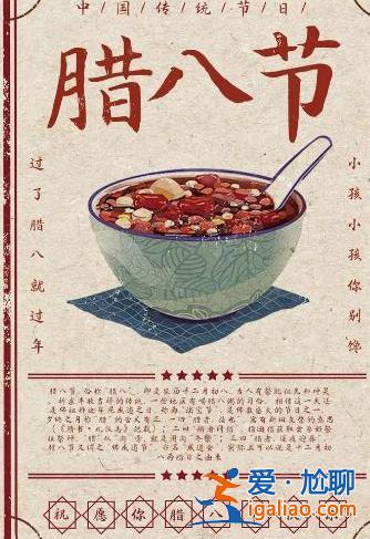 迎臘八 過了臘八就是年？