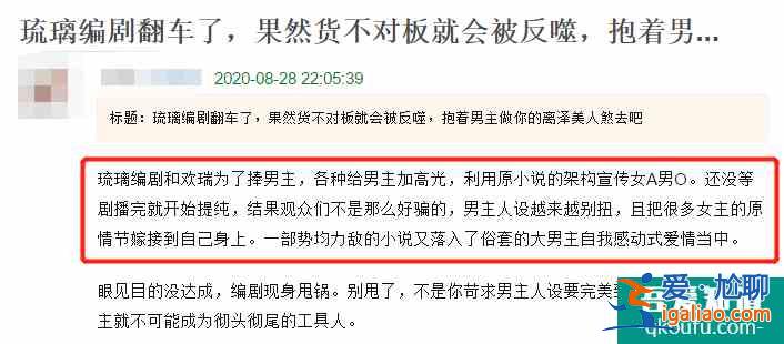 還未火就開撕，《琉璃》女主被指內(nèi)涵男主加戲，雙方后援會親下場？