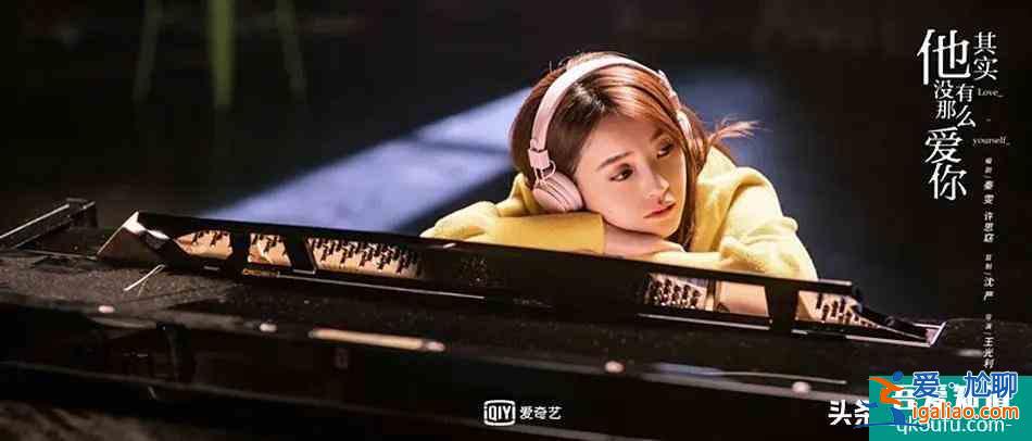 《他其實(shí)沒(méi)有那么愛(ài)你》為什么沒(méi)能引起共鳴？缺乏這兩個(gè)關(guān)鍵元素？