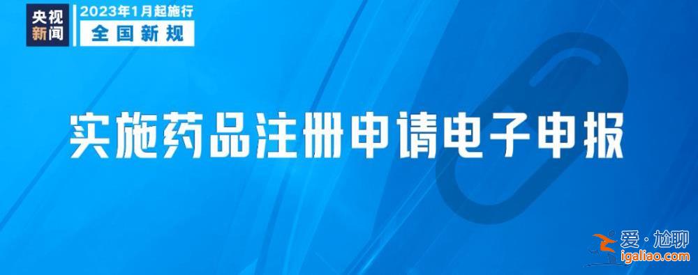 明天起 這些新規將影響你我生活？
