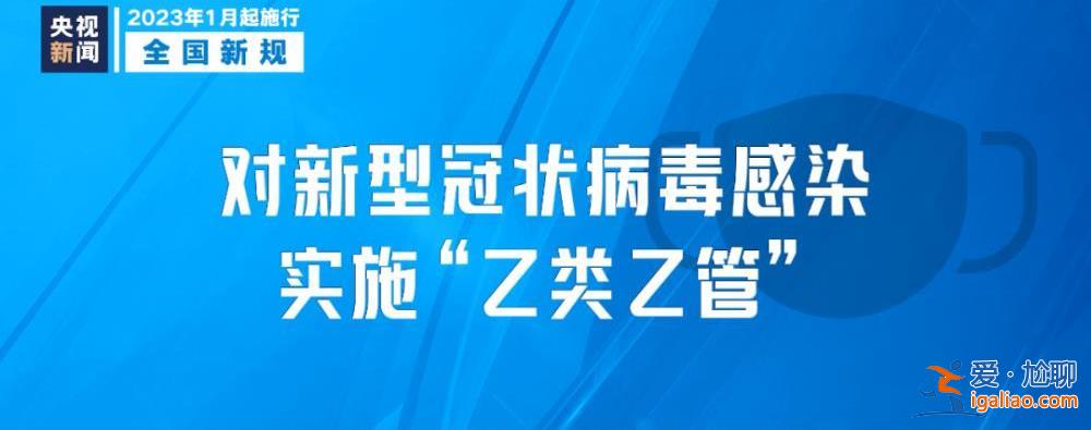 明天起 這些新規將影響你我生活？