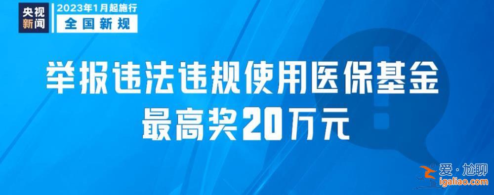 明天起 這些新規將影響你我生活？