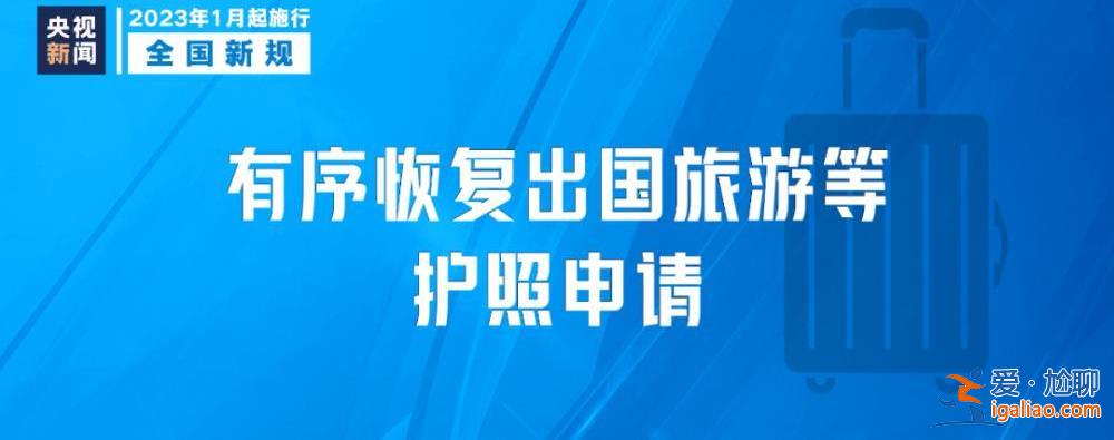 明天起 這些新規將影響你我生活？