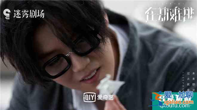 《在劫難逃》9月2日開播 鹿晗首演反派成天臺殺手？