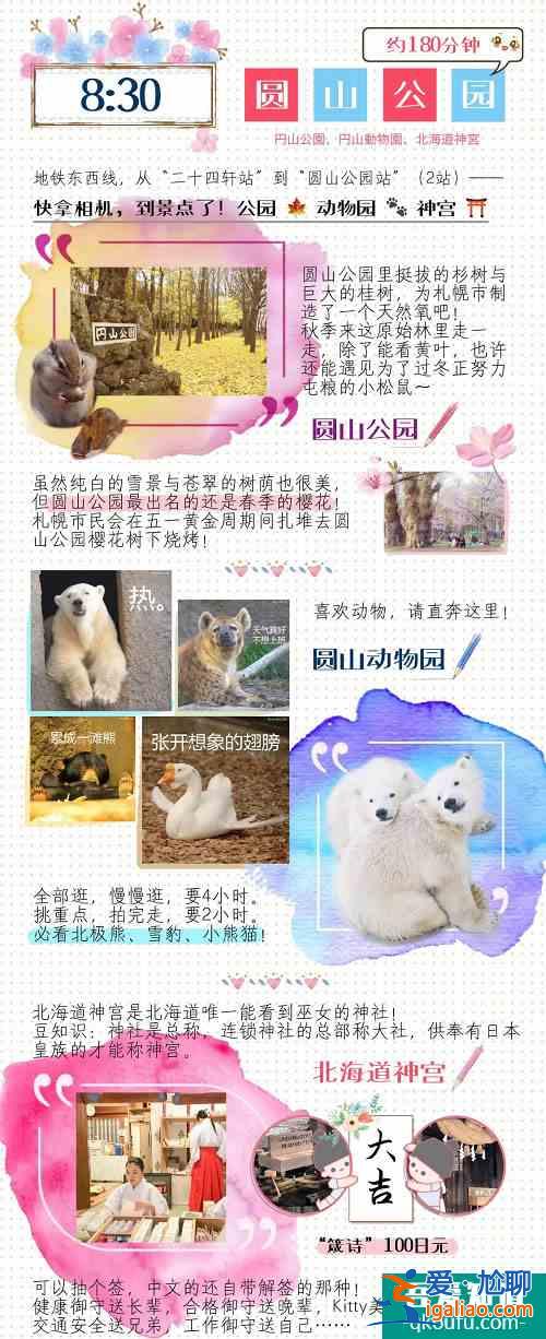 札幌最強旅游攻略——第2次去札幌怎么玩，看這篇就夠了！？