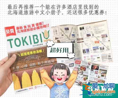 札幌最強旅游攻略——第2次去札幌怎么玩，看這篇就夠了！？