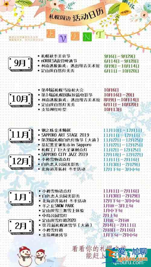 札幌最強旅游攻略——第2次去札幌怎么玩，看這篇就夠了！？