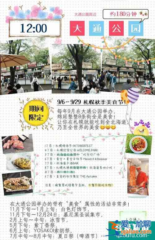 札幌最強旅游攻略——第2次去札幌怎么玩，看這篇就夠了！？