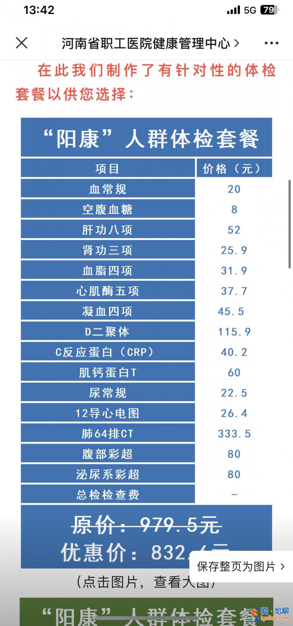 鄭州一醫(yī)院稱“陽康不代表結(jié)束”推出千元體檢套餐 陽康需要體檢嗎？？