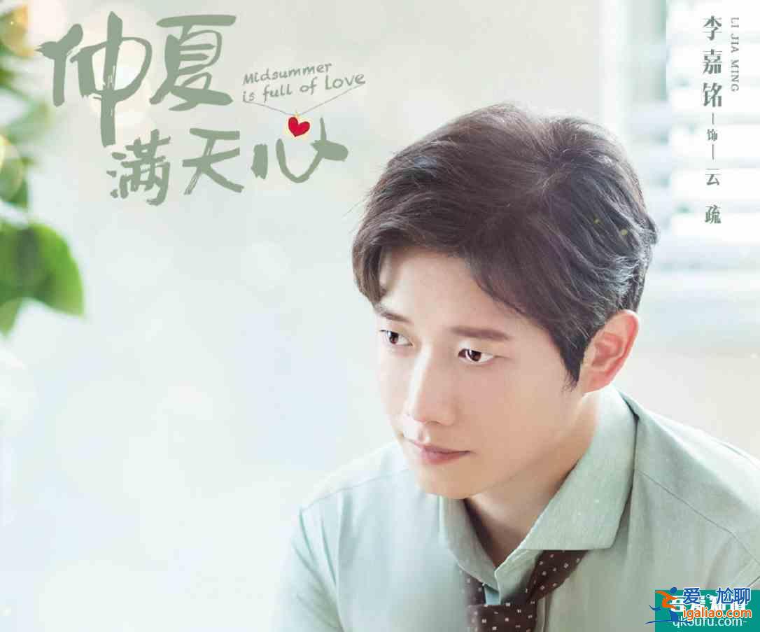 《仲夏滿天星》開播，許魏洲楊超越擔當出演，光看海報就被甜到？