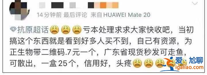 “我不要了 爛大街了”一度全網斷貨的抗原檢測試劑 如今網上遭甩賣？