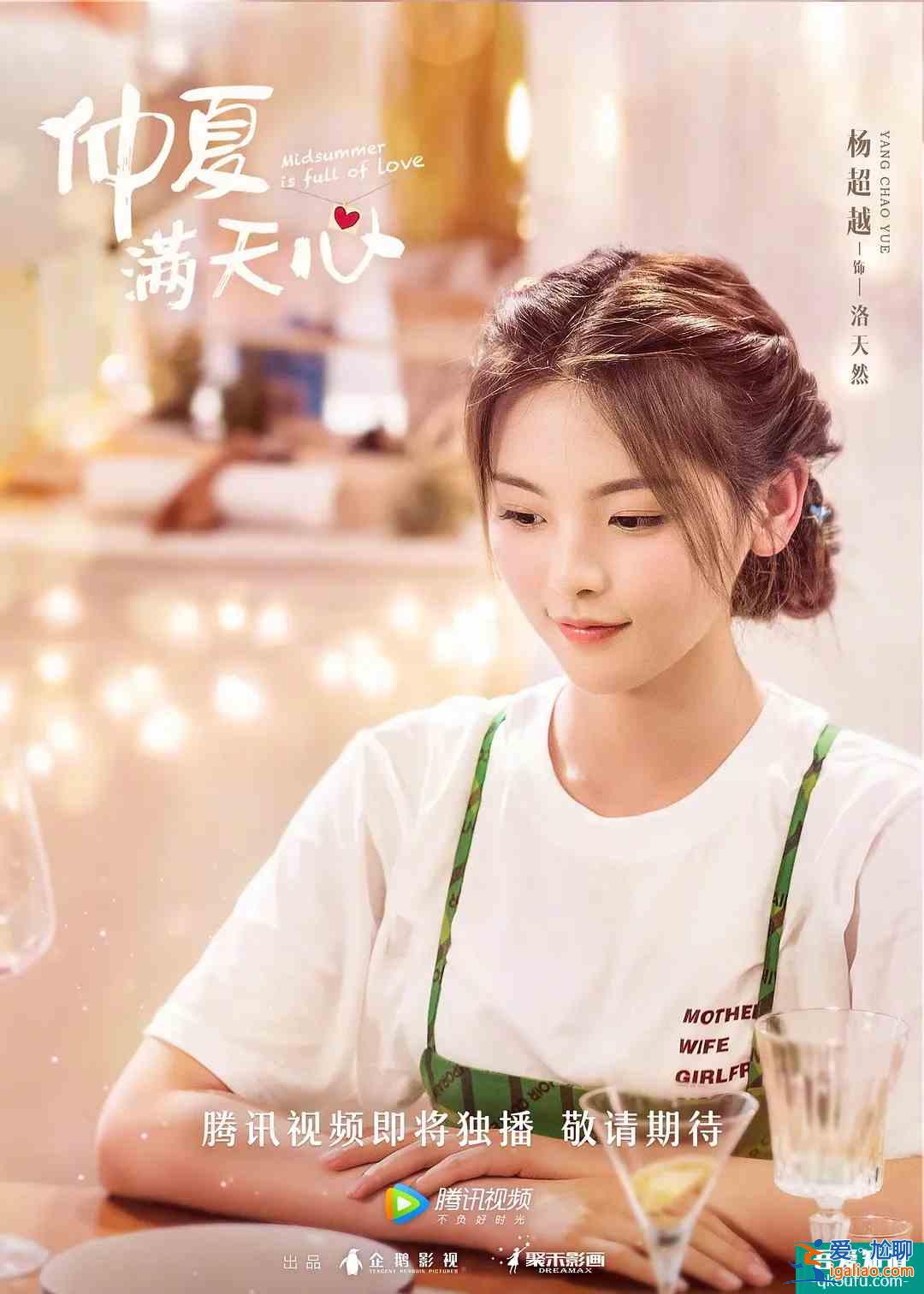 《仲夏滿天心》定檔，抓住夏天尾巴，帶你回顧各國浪漫滿屋？