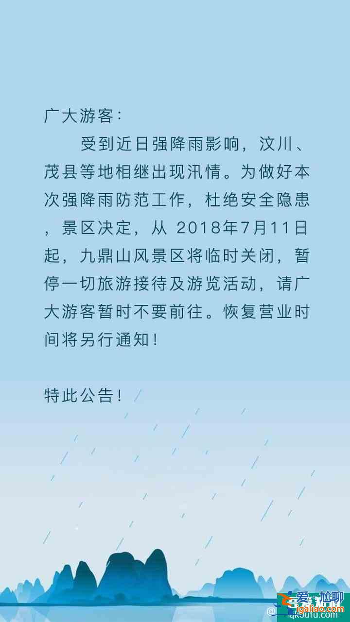 8月1日起，九鼎山太子嶺風(fēng)景區(qū)恢復(fù)營業(yè)？