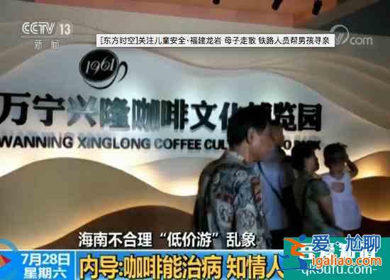 海南三天兩晚精品游只50元?央視:還是靠購物只是套路更深? 海南三天兩晚精品游只50元?央視:還是靠購物只是套路更深?