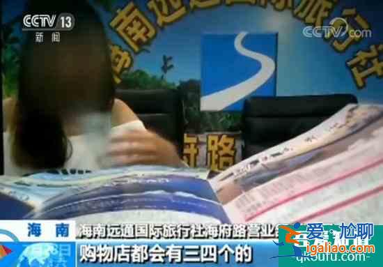 海南三天兩晚精品游只50元?央視:還是靠購物只是套路更深? 海南三天兩晚精品游只50元?央視:還是靠購物只是套路更深?