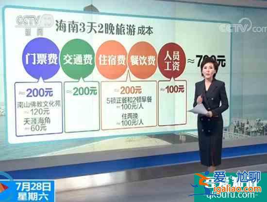 海南三天兩晚精品游只50元?央視:還是靠購物只是套路更深? 海南三天兩晚精品游只50元?央視:還是靠購物只是套路更深?