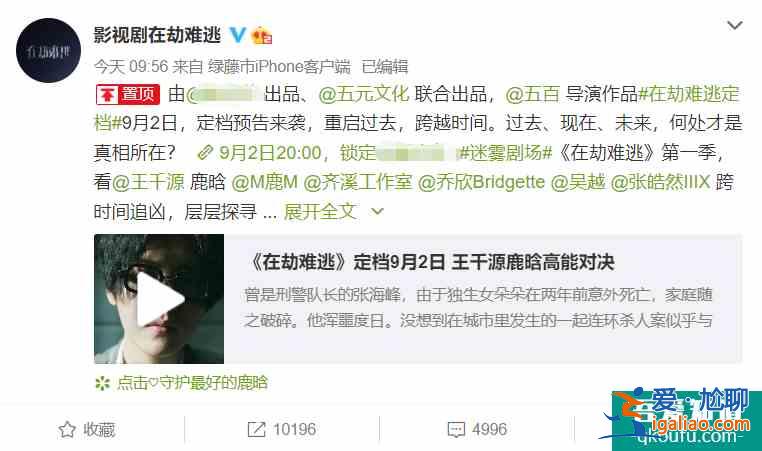 鹿晗新劇《在劫難逃》定檔，與王千源搭檔，鹿晗演技頗受期待？