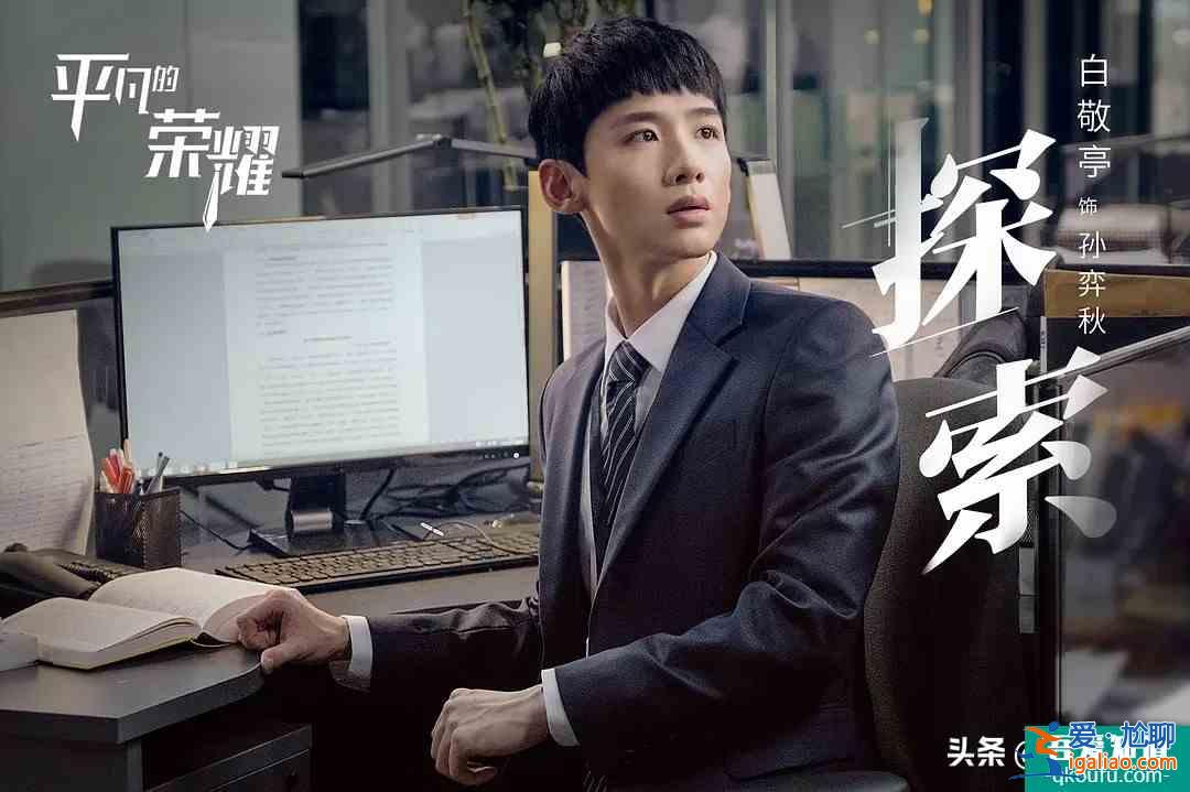 《平凡的榮耀》將播，白敬亭新劇又來襲，實力派女主曾獲金馬影后？