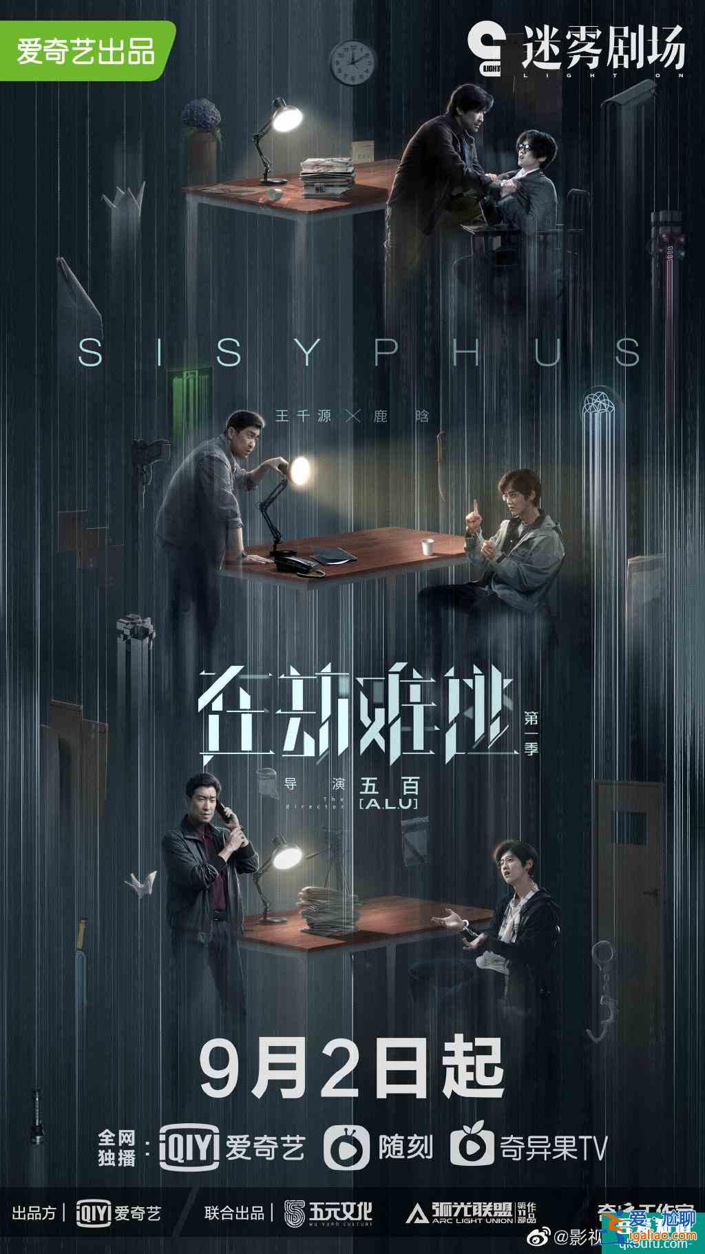《在劫難逃》定檔9.2，王千源跨時間追兇，鹿晗首演反派角色？