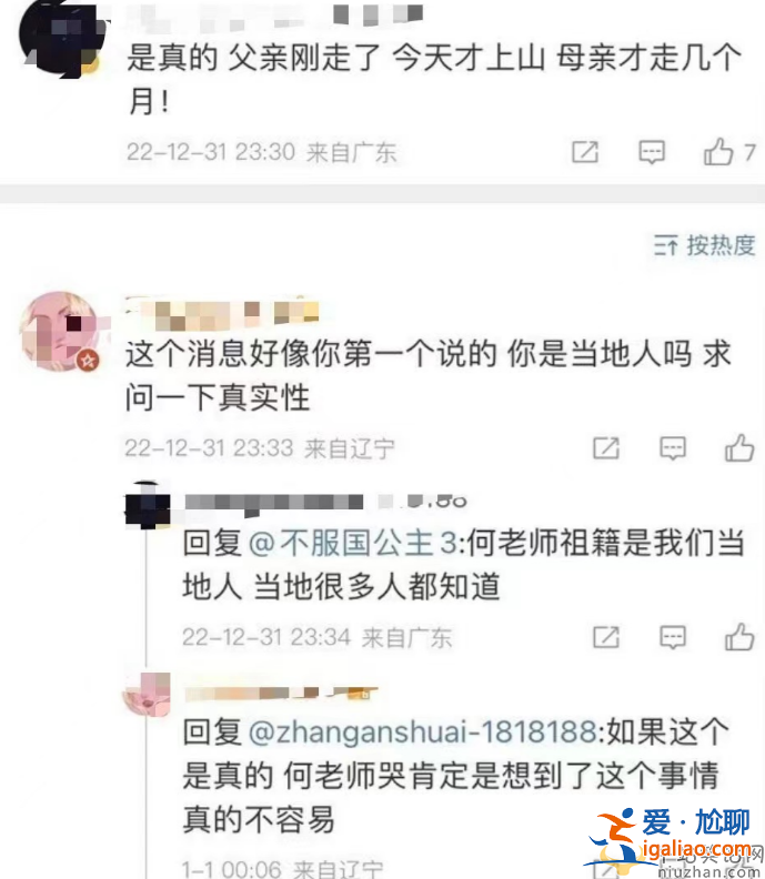 何炅怎么回事？跨年夜含淚主持淚灑全程 何炅爸爸去世是真的嗎