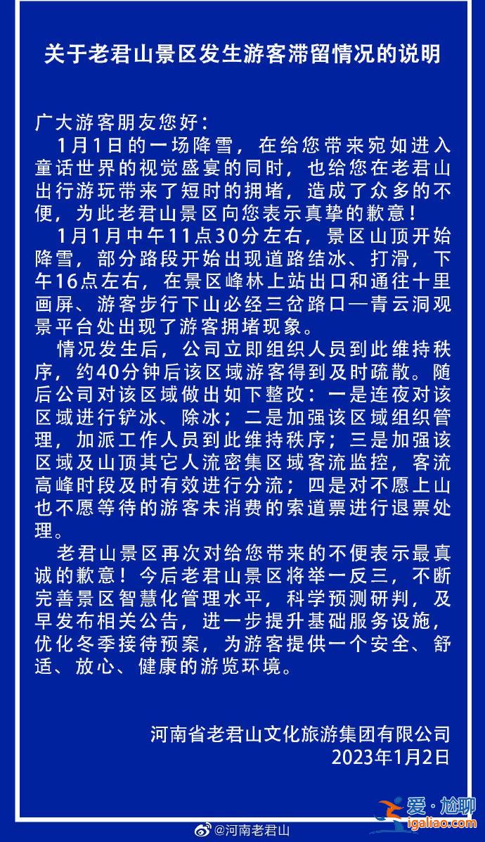 游客滯留老君山上1小時 景區(qū)道歉！老問題為何老成問題？？