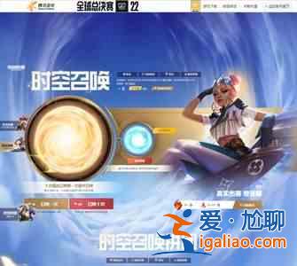 英雄聯(lián)盟時(shí)空召喚拼團(tuán)在哪 lol時(shí)空召喚拼團(tuán)活動(dòng)地址分享？