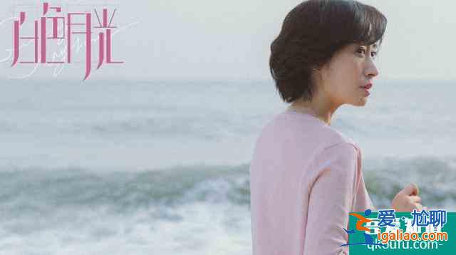 細節控的福音？《白色月光》——以細節鑄就？